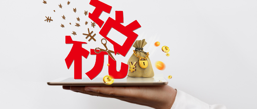 工商税