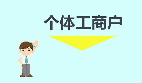 个体户怎么报税?