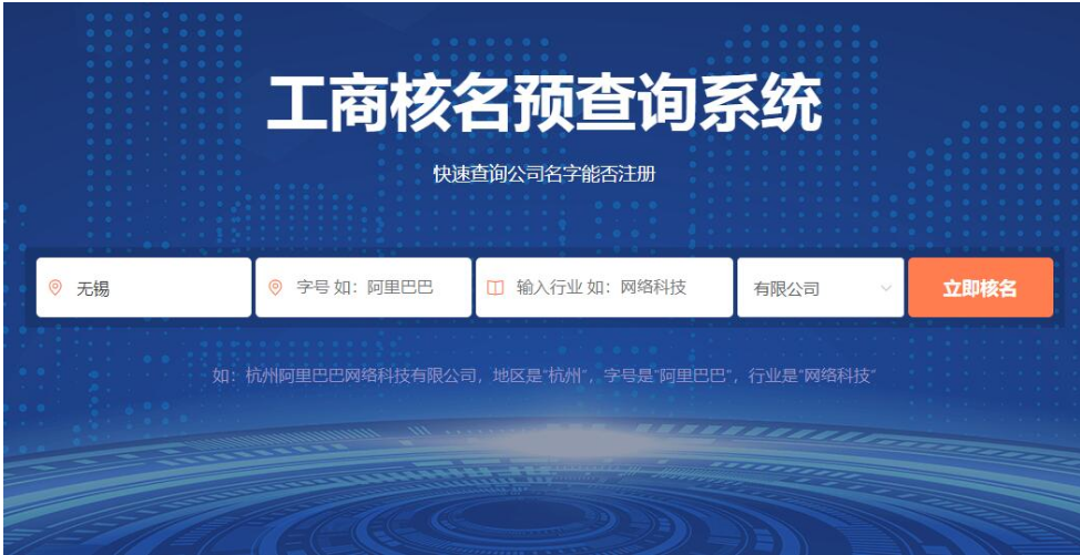 重庆工商核名查询系统官网