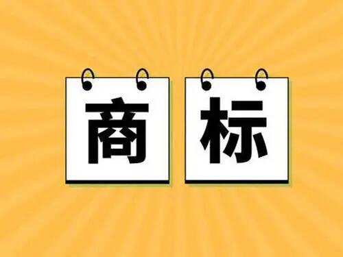 东莞市商标注册公司