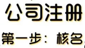 网上核名