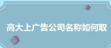 广告设计公司起名