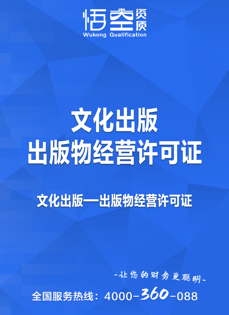 出版物经营许可证