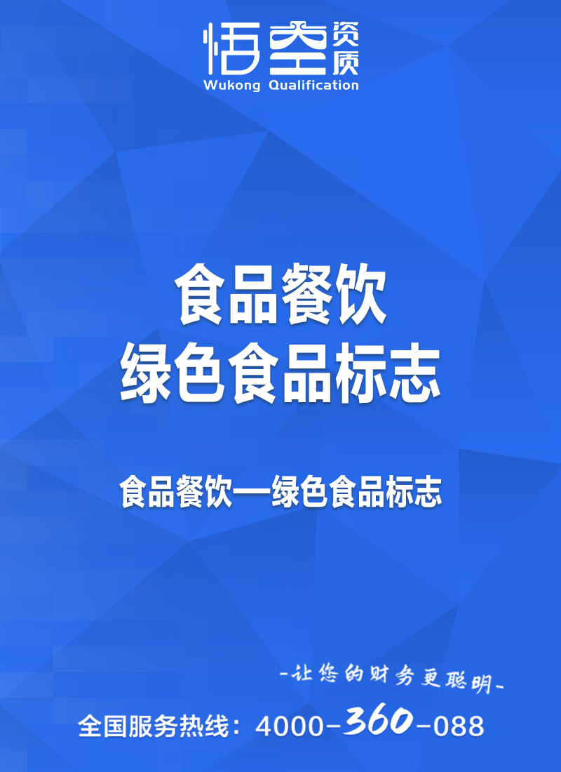 绿色食品标志