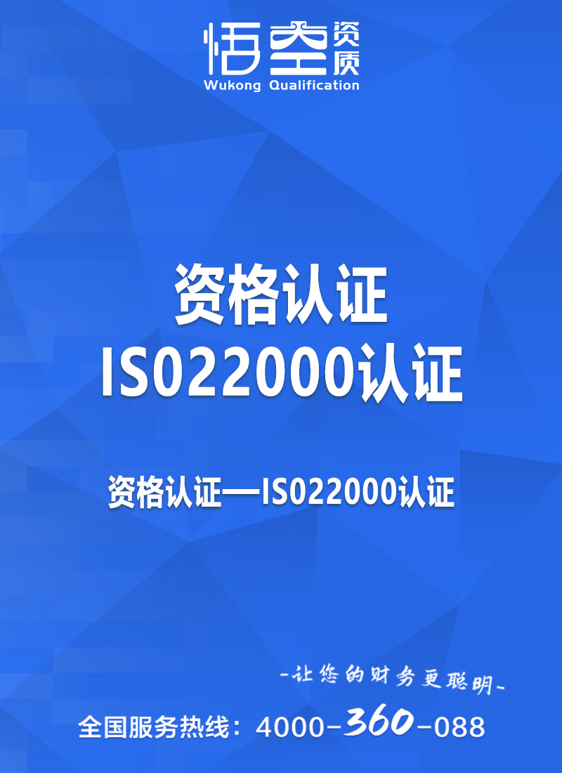 ISO22000认证