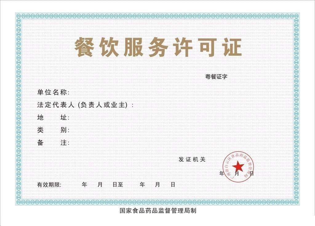 餐饮服务许可证办理流程是怎样的