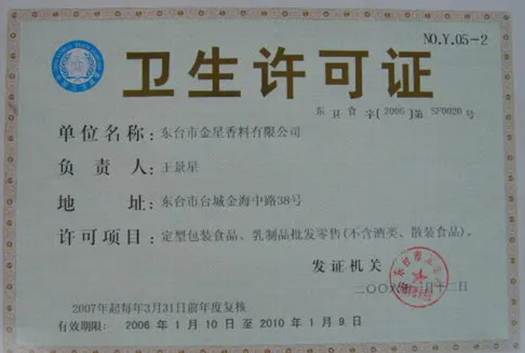 你知道餐饮卫生许可证办理流程吗